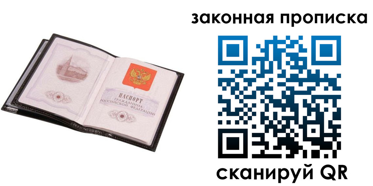 прописка 2025 в Алейске