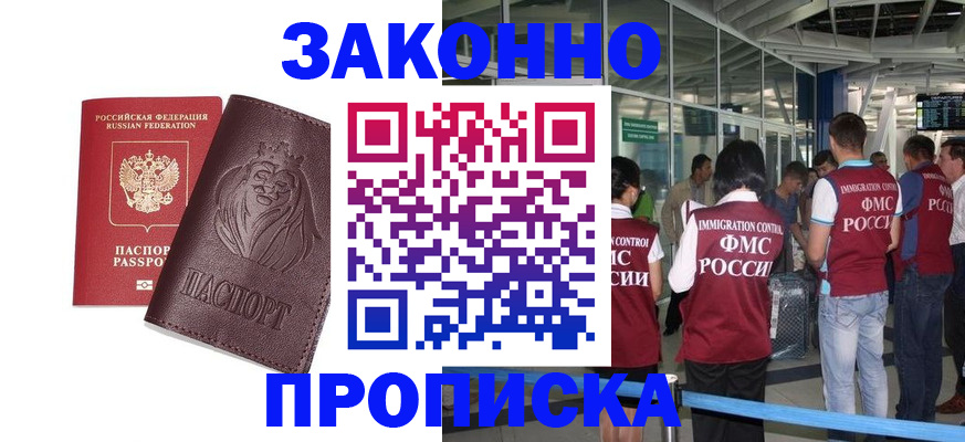 временная регистрация 2025 в Алейске