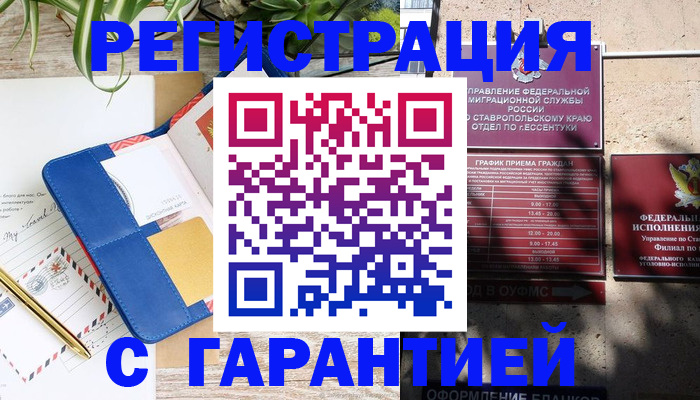 временная регистрация купить в Алейске